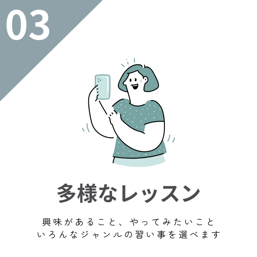 多様なレッスン
