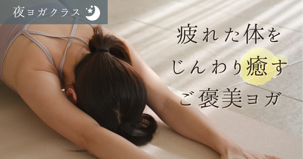 夜の癒しヨガ画像