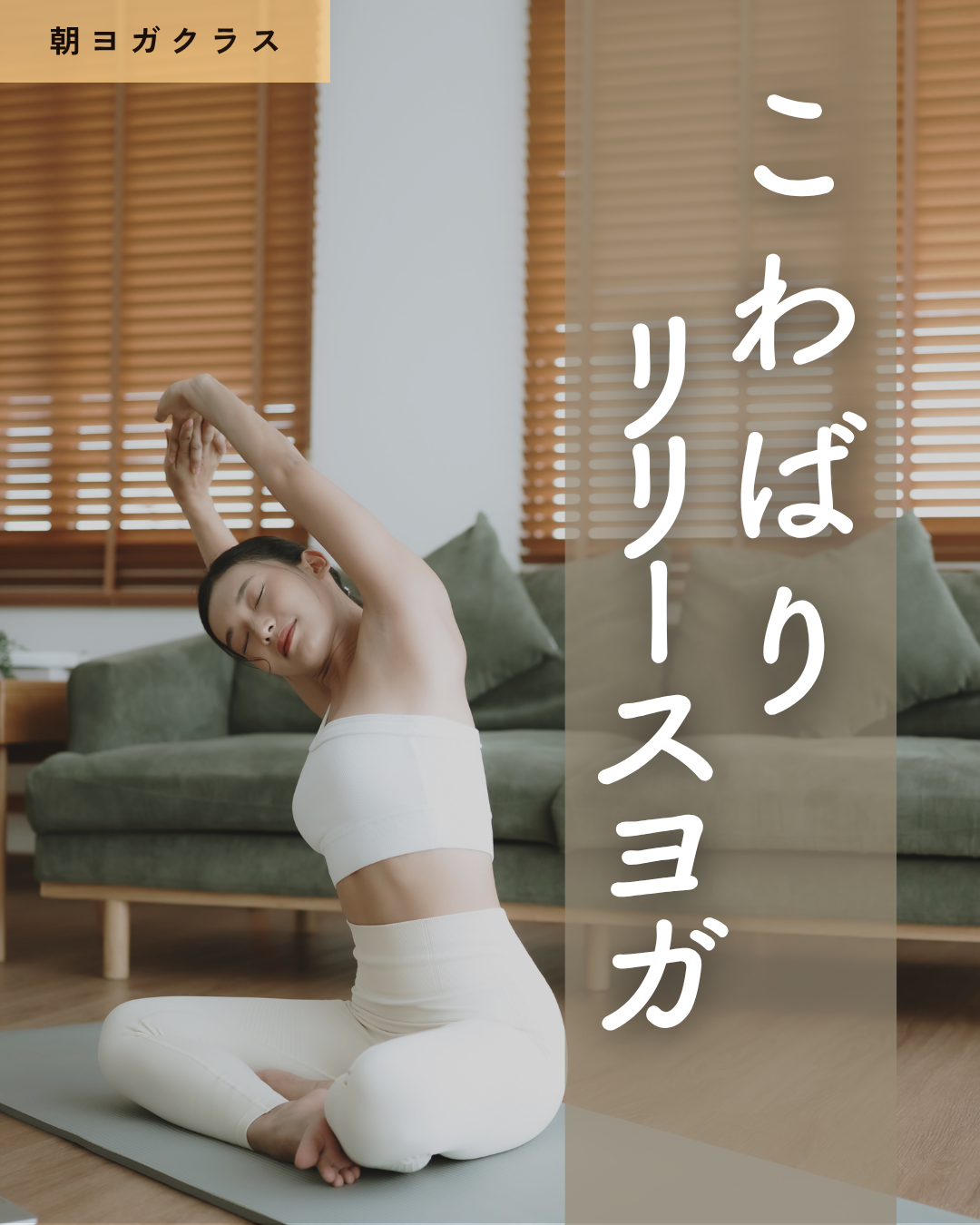 リリースヨガ画像