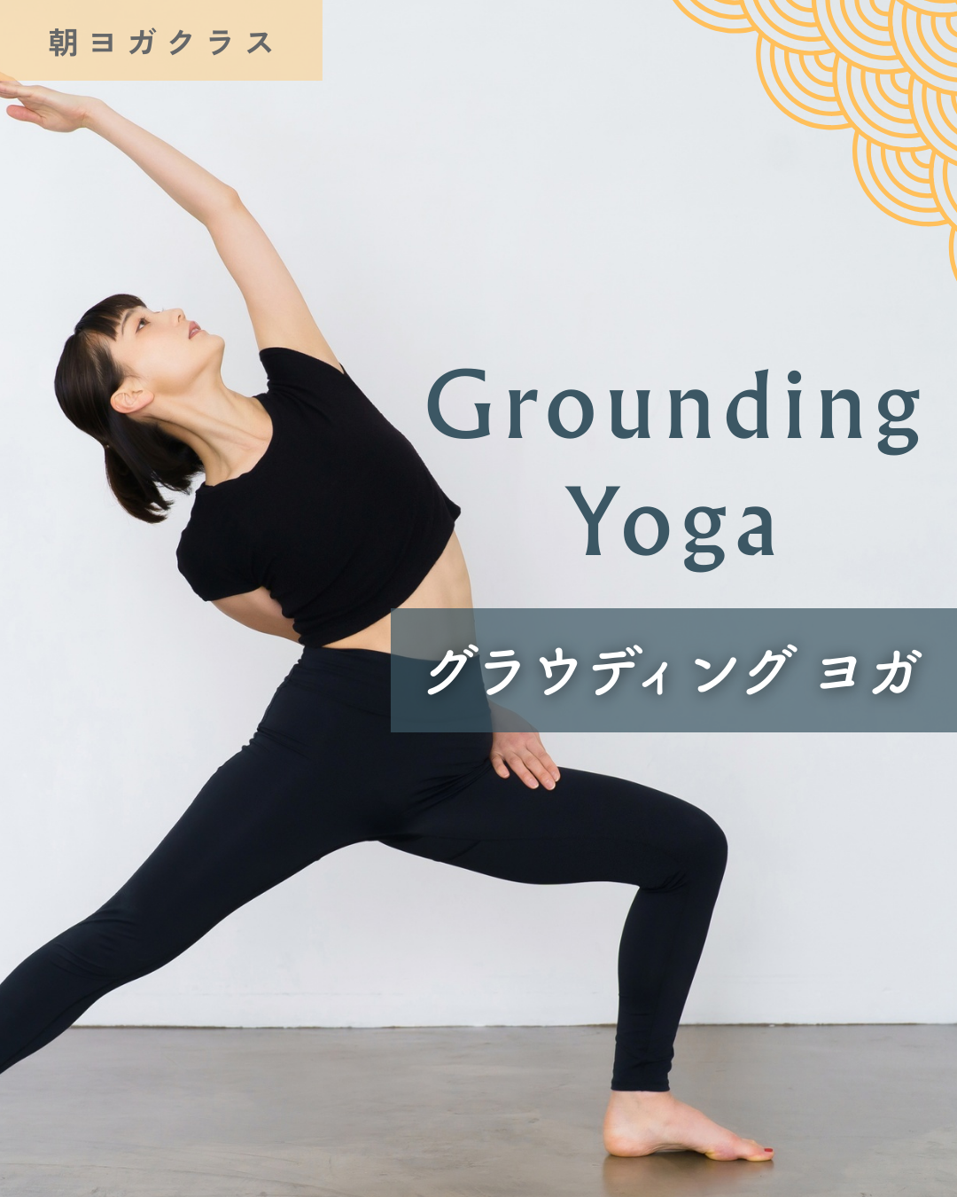グラウディングヨガ画像
