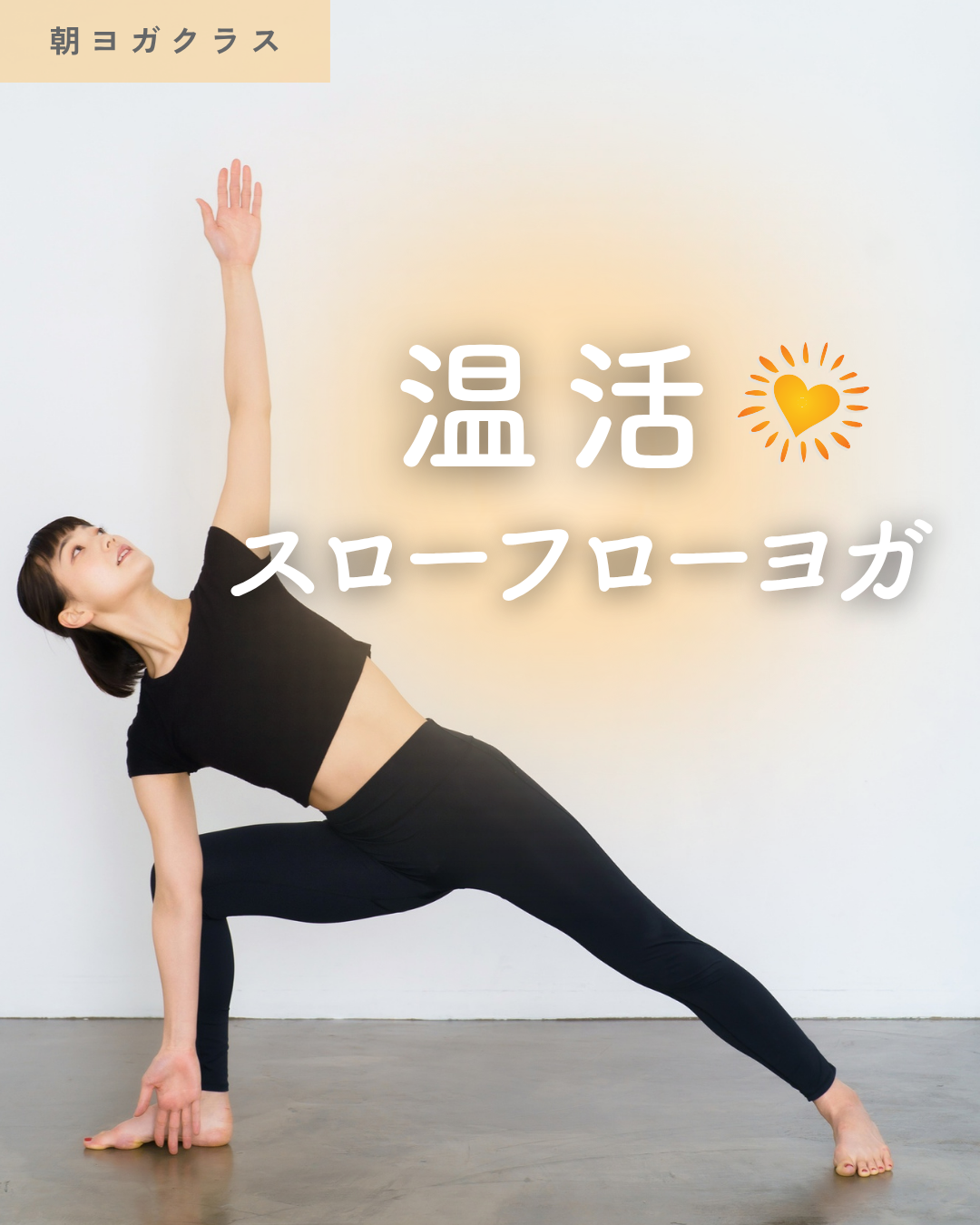 フローヨガ画像