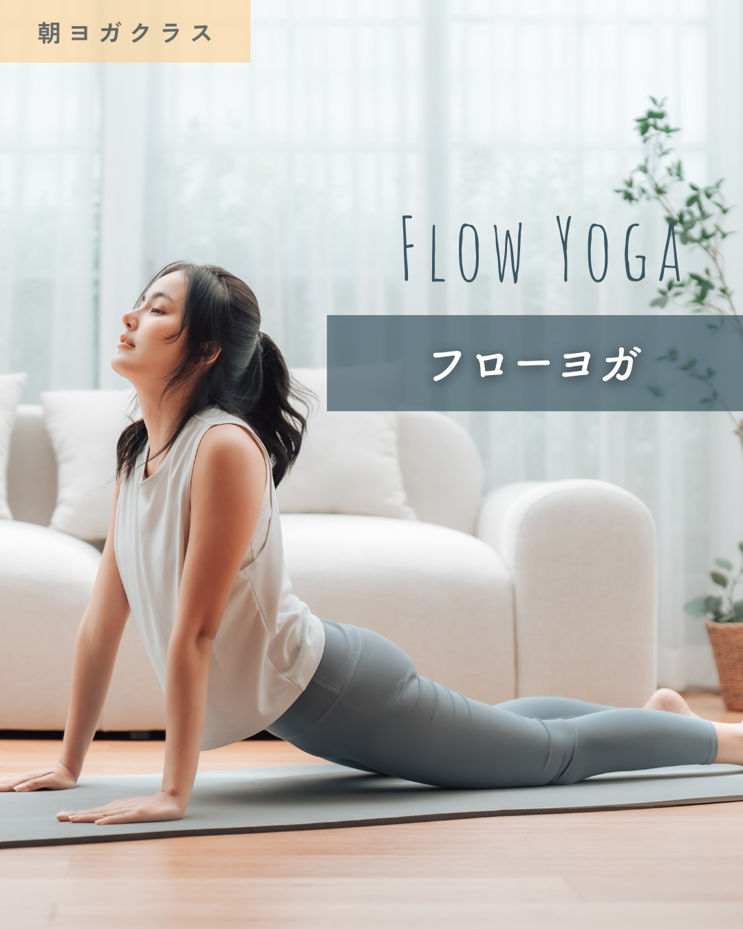 フローヨガ画像