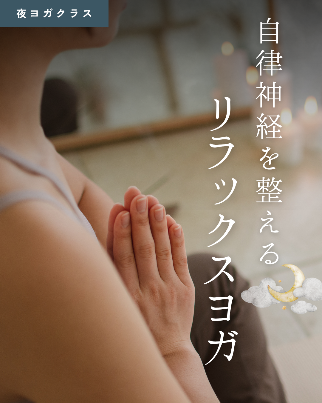 リラックスヨガ画像